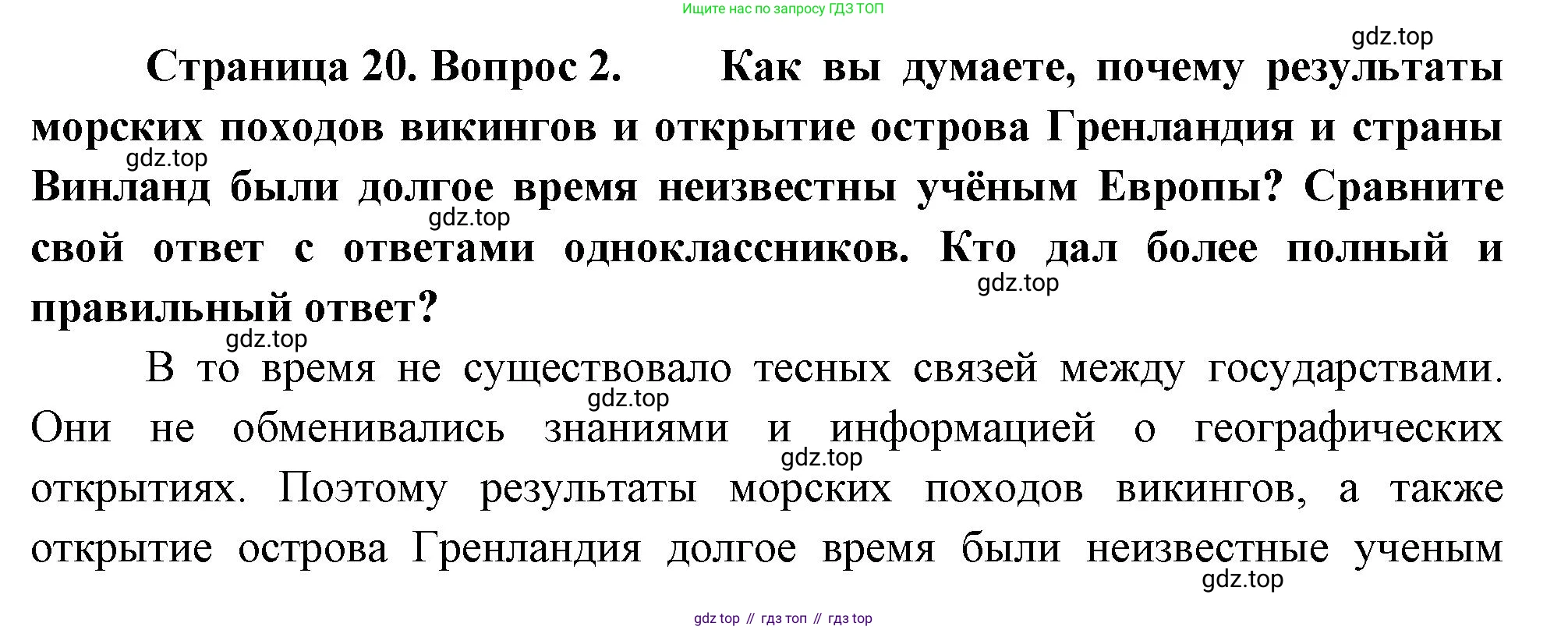 География, 5 класс Учебник, автор: Летягин Александр Анатольевич, издательство Просвещение, Москва, 2023, салатового цвета, страница 20, номер 2, Решение