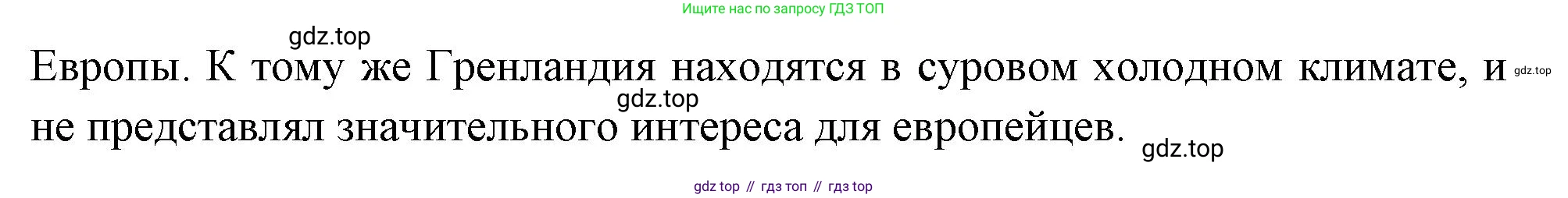 География, 5 класс Учебник, автор: Летягин Александр Анатольевич, издательство Просвещение, Москва, 2023, салатового цвета, страница 20, номер 2, Решение (продолжение 2)
