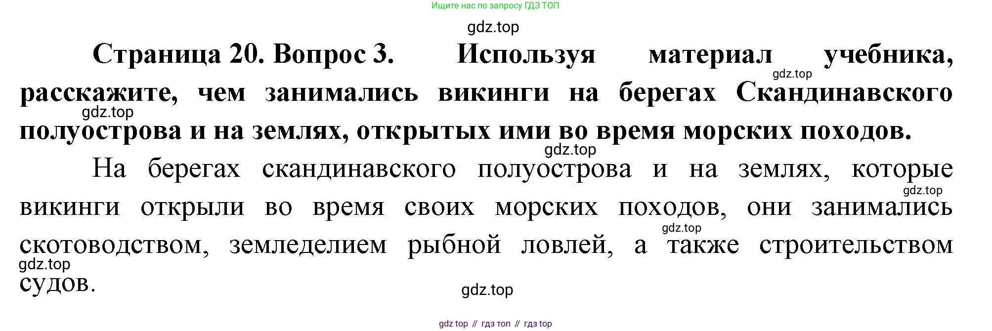 География, 5 класс Учебник, автор: Летягин Александр Анатольевич, издательство Просвещение, Москва, 2023, салатового цвета, страница 20, номер 3, Решение