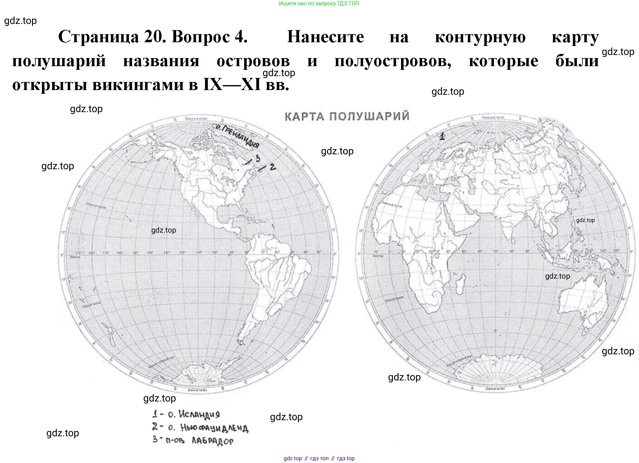 География, 5 класс Учебник, автор: Летягин Александр Анатольевич, издательство Просвещение, Москва, 2023, салатового цвета, страница 20, номер 4, Решение
