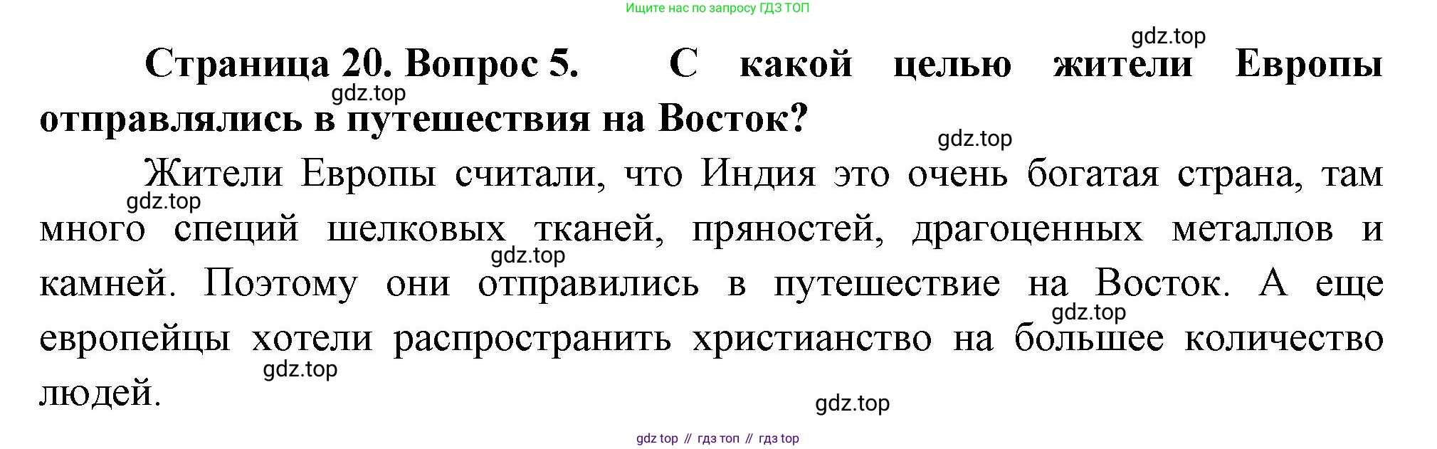 География, 5 класс Учебник, автор: Летягин Александр Анатольевич, издательство Просвещение, Москва, 2023, салатового цвета, страница 20, номер 5, Решение