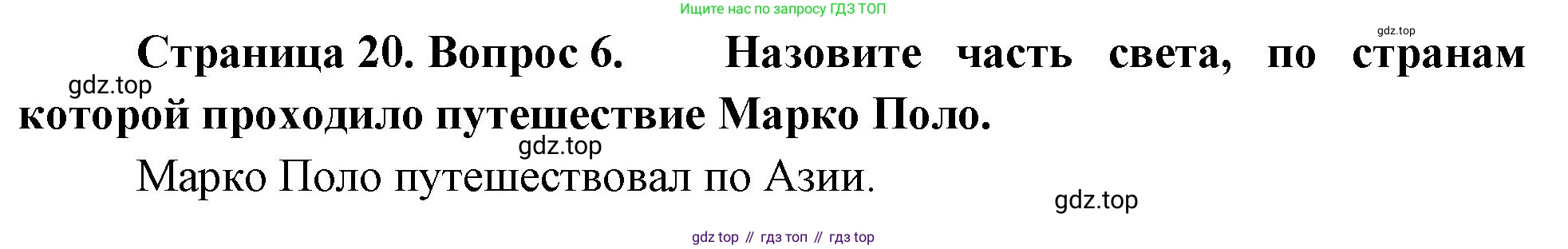 География, 5 класс Учебник, автор: Летягин Александр Анатольевич, издательство Просвещение, Москва, 2023, салатового цвета, страница 20, номер 6, Решение