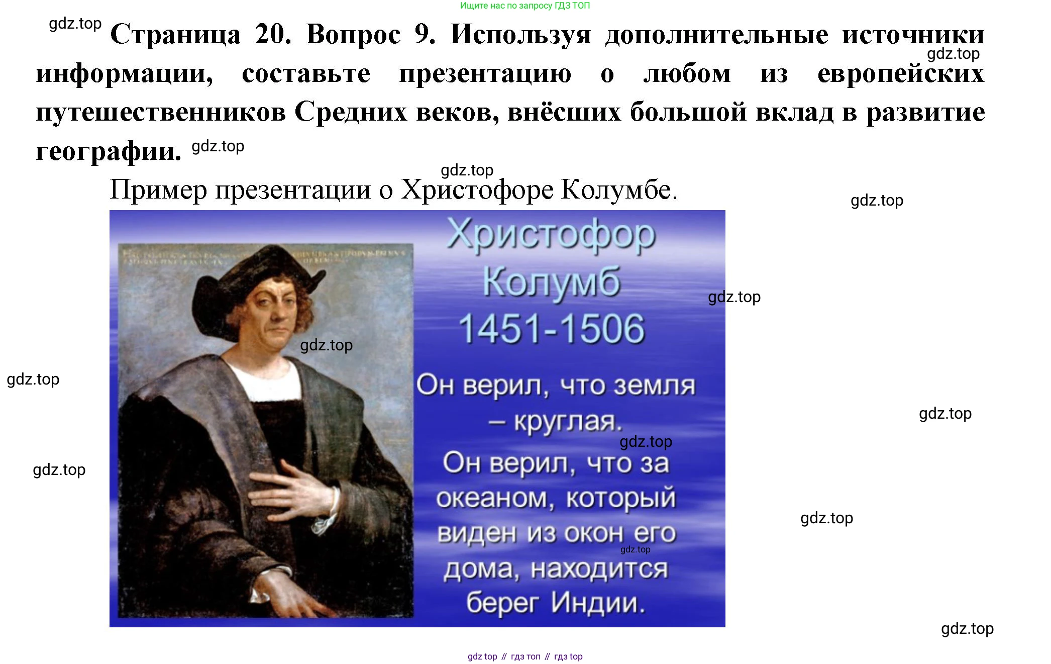 География, 5 класс Учебник, автор: Летягин Александр Анатольевич, издательство Просвещение, Москва, 2023, салатового цвета, страница 20, номер 9, Решение