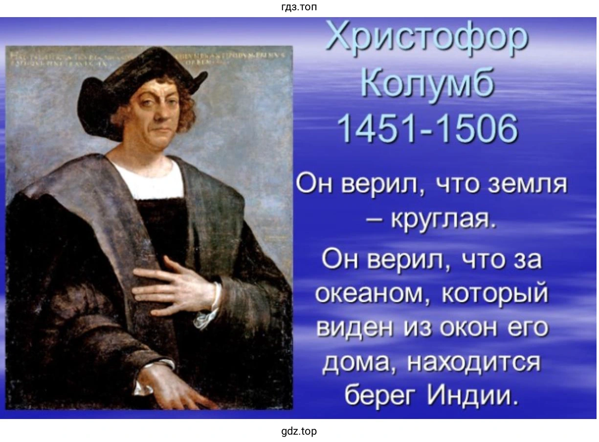 Слайд 1. Христофор Колумб