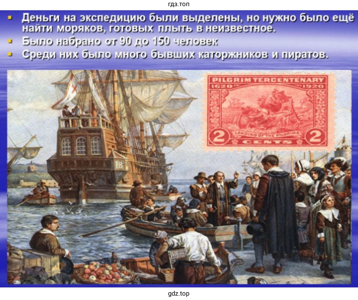 Слайд 4. Деньги на экспедицию были выделены, но нужно было ещё найти моряков, готовых плыть в неизвестность. Было набрано от 90 до 150 человек. Среди них было много бывших каторжников и пиратов.