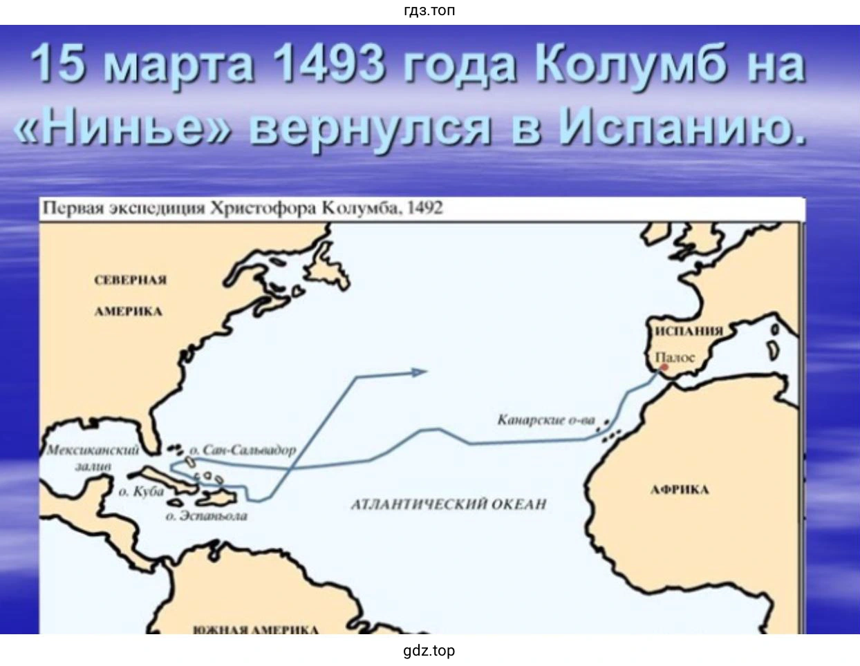 Слайд 11. 15 марта 1493 года Колумб на «Нинье» вернулся в Испанию. Первая экспедиция Христофора Колумба, 1492