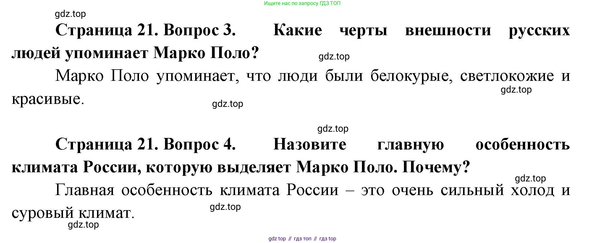 География, 5 класс Учебник, автор: Летягин Александр Анатольевич, издательство Просвещение, Москва, 2023, салатового цвета, страница 21, Решение (продолжение 2)