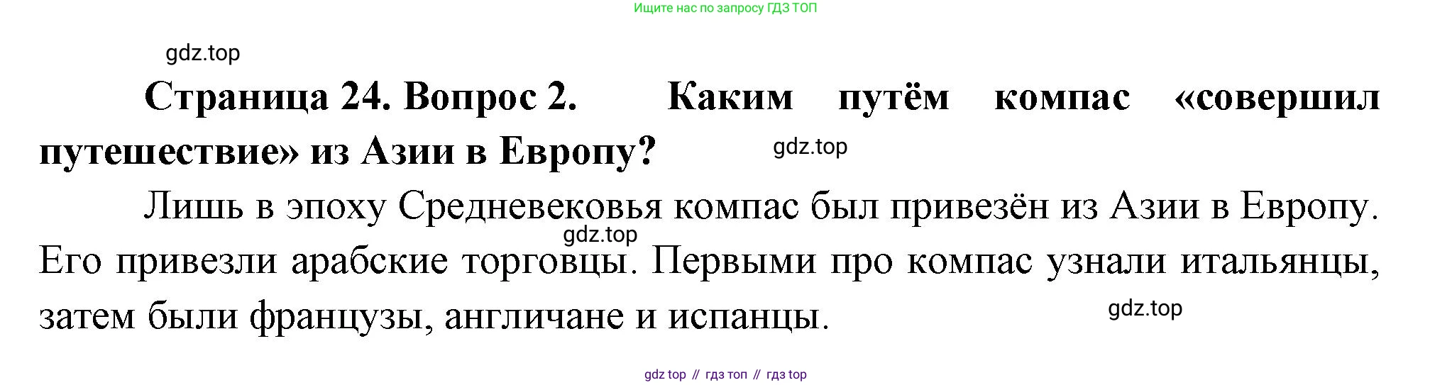 География, 5 класс Учебник, автор: Летягин Александр Анатольевич, издательство Просвещение, Москва, 2023, салатового цвета, страница 24, номер 2, Решение