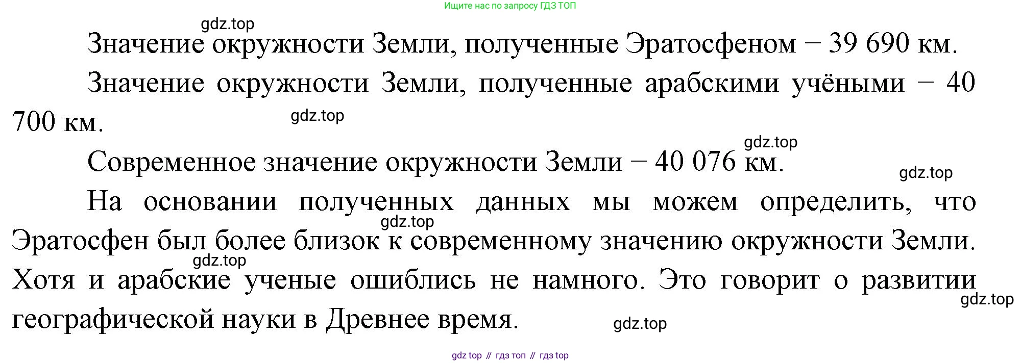 География, 5 класс Учебник, автор: Летягин Александр Анатольевич, издательство Просвещение, Москва, 2023, салатового цвета, страница 24, номер 3, Решение (продолжение 2)