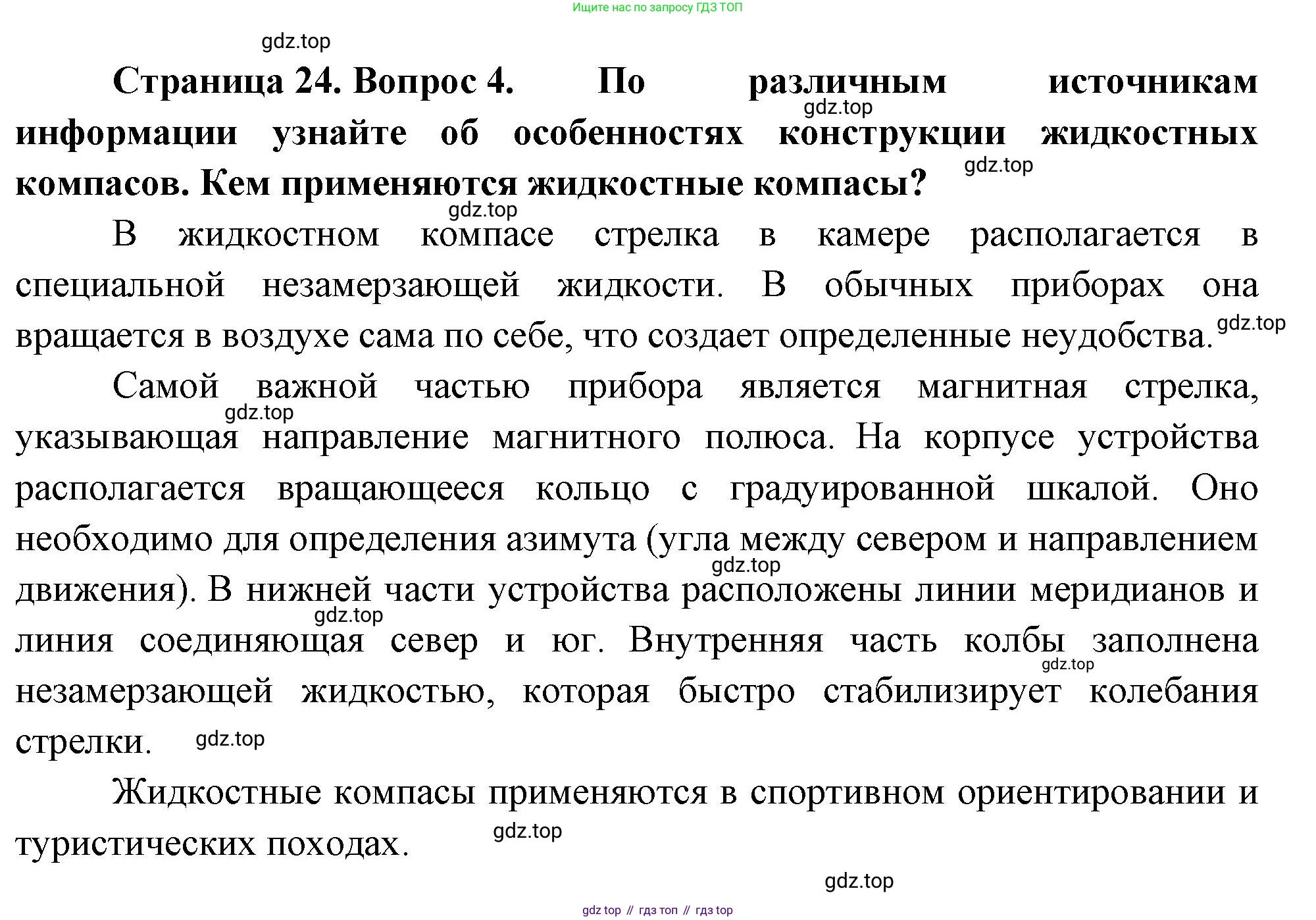 География, 5 класс Учебник, автор: Летягин Александр Анатольевич, издательство Просвещение, Москва, 2023, салатового цвета, страница 24, номер 4, Решение