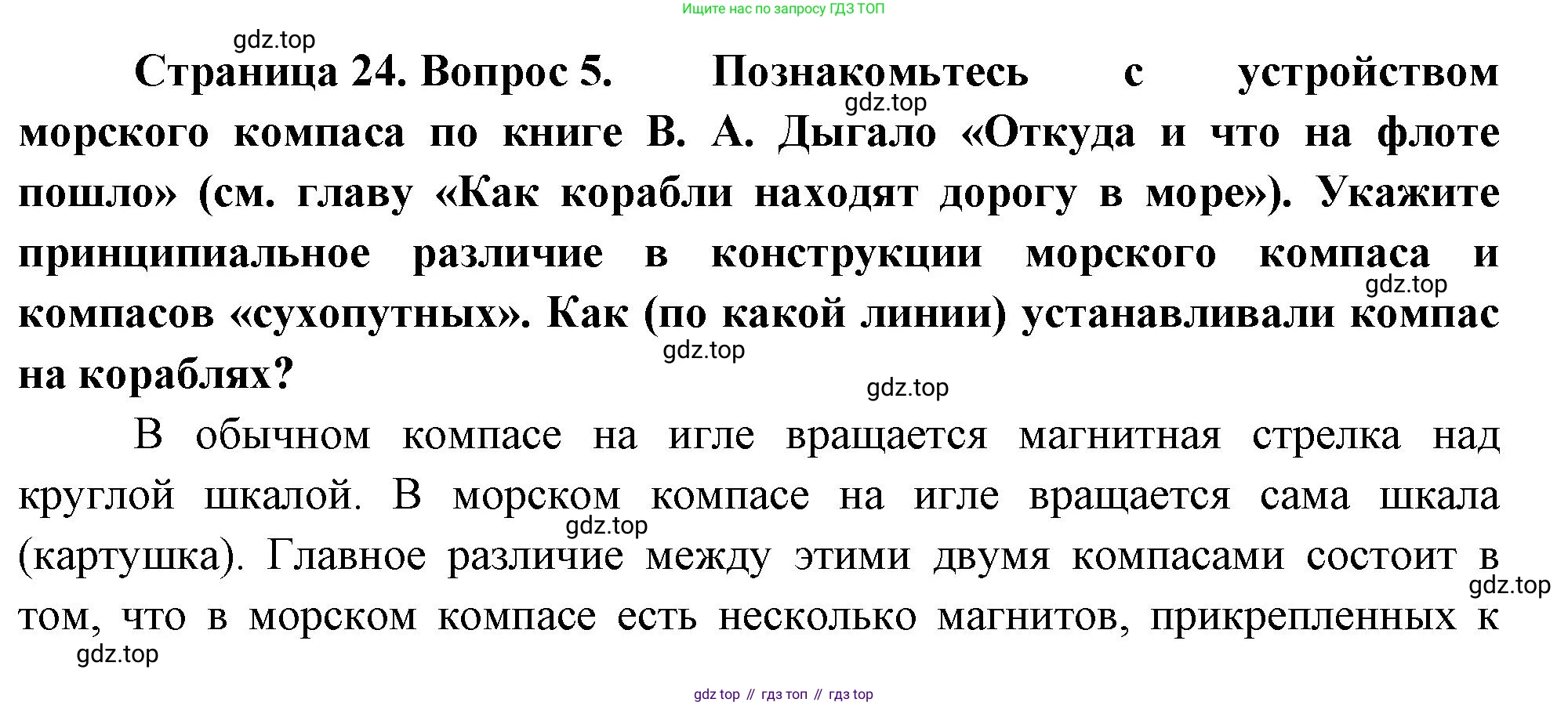 География, 5 класс Учебник, автор: Летягин Александр Анатольевич, издательство Просвещение, Москва, 2023, салатового цвета, страница 24, номер 5, Решение