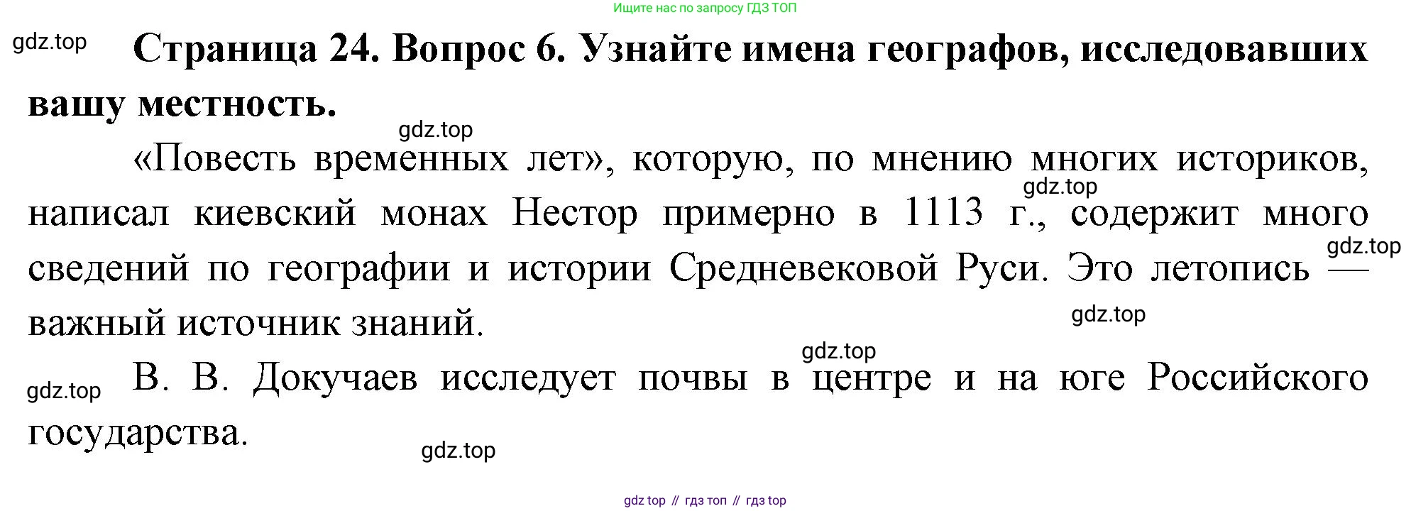 География, 5 класс Учебник, автор: Летягин Александр Анатольевич, издательство Просвещение, Москва, 2023, салатового цвета, страница 24, номер 6, Решение