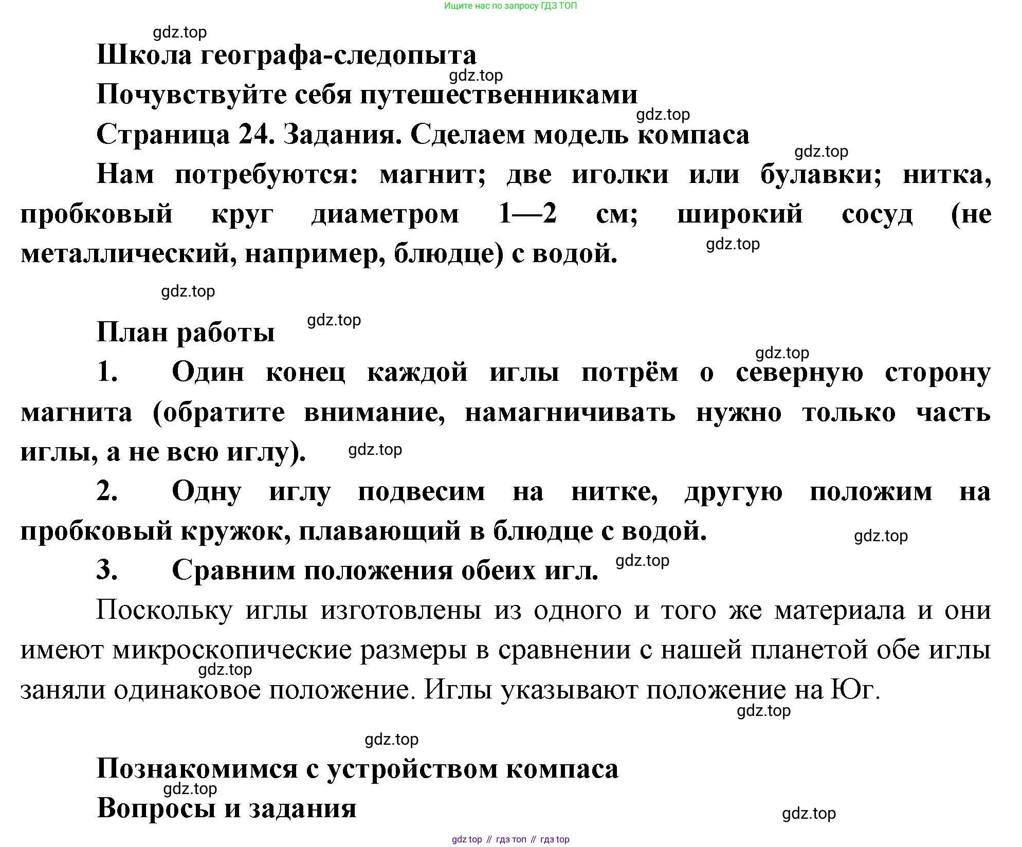 География, 5 класс Учебник, автор: Летягин Александр Анатольевич, издательство Просвещение, Москва, 2023, салатового цвета, страница 24, Решение