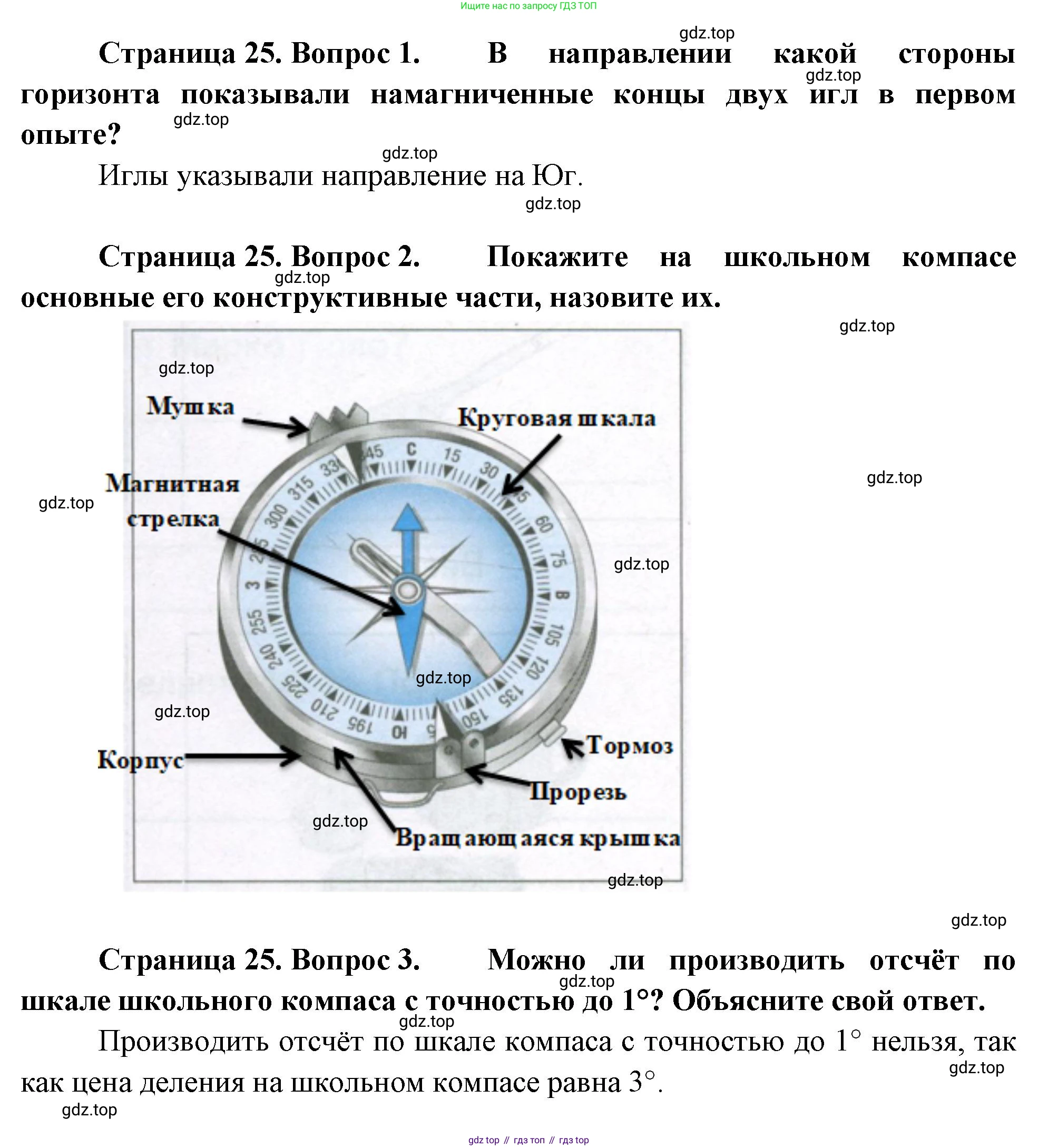 География, 5 класс Учебник, автор: Летягин Александр Анатольевич, издательство Просвещение, Москва, 2023, салатового цвета, страница 24, Решение (продолжение 2)