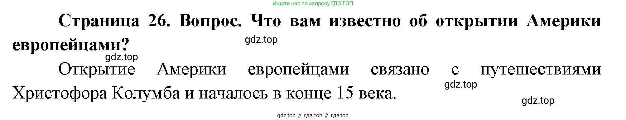 География, 5 класс Учебник, автор: Летягин Александр Анатольевич, издательство Просвещение, Москва, 2023, салатового цвета, страница 26, номер 1, Решение