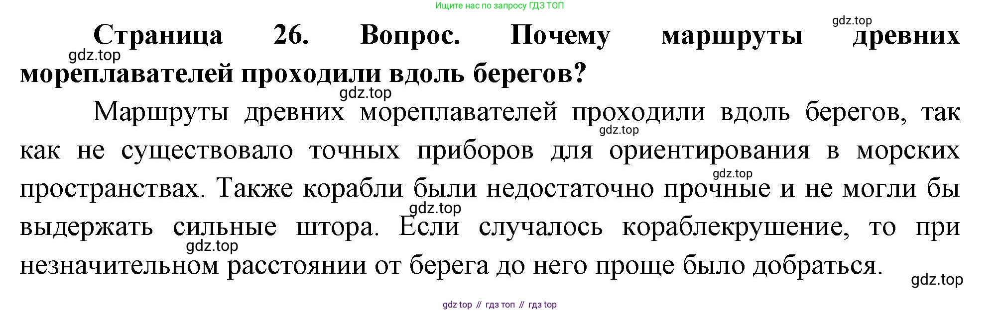 География, 5 класс Учебник, автор: Летягин Александр Анатольевич, издательство Просвещение, Москва, 2023, салатового цвета, страница 26, номер 3, Решение