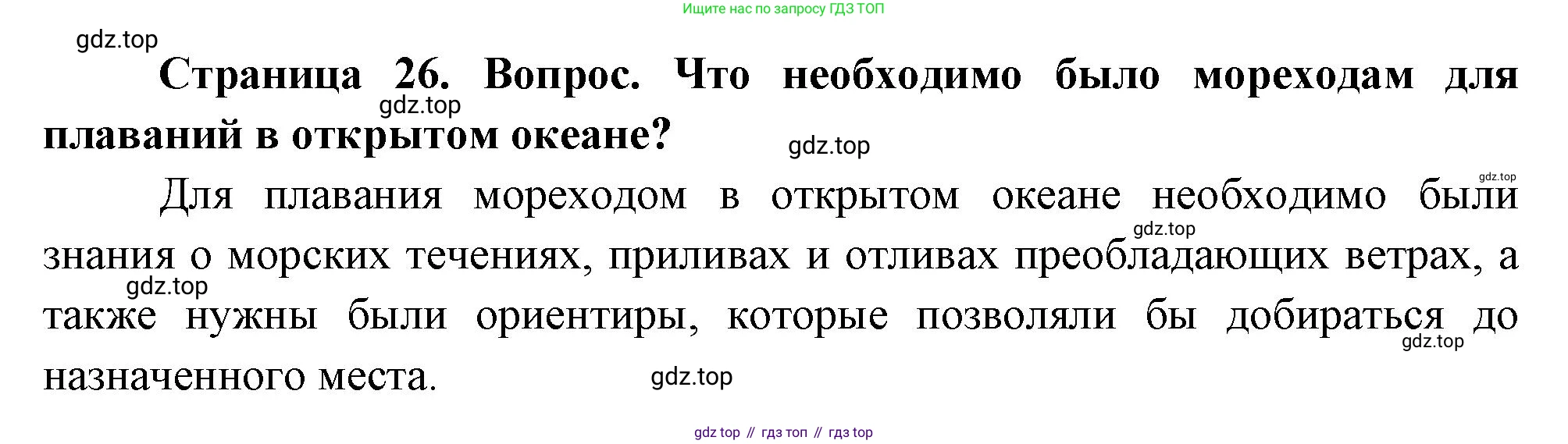 География, 5 класс Учебник, автор: Летягин Александр Анатольевич, издательство Просвещение, Москва, 2023, салатового цвета, страница 26, номер 4, Решение