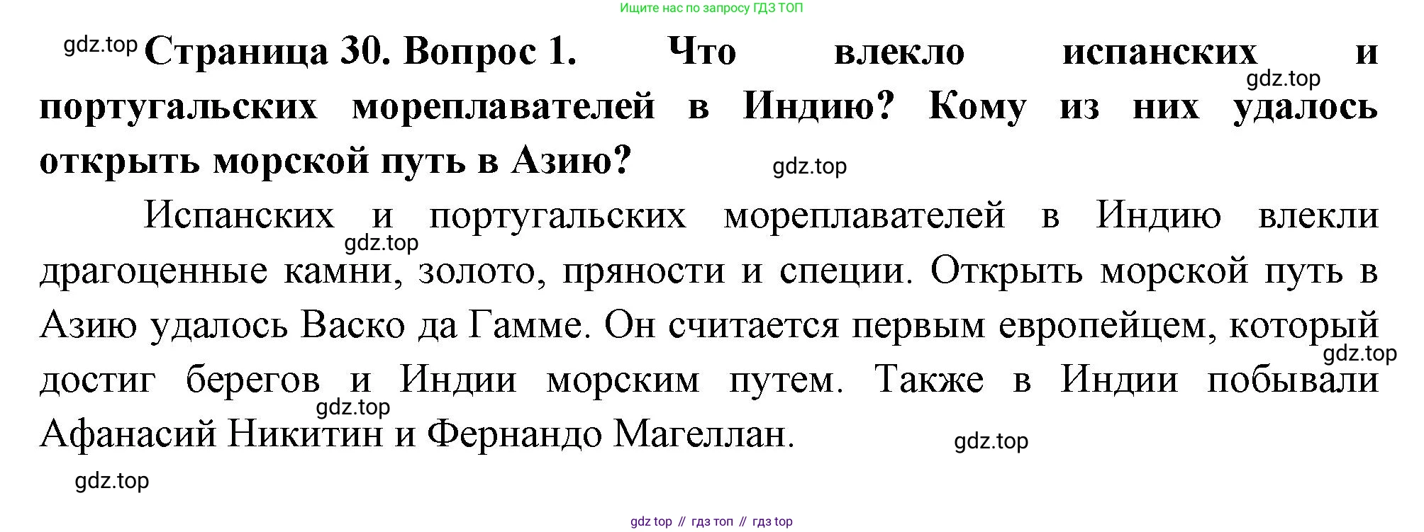 География, 5 класс Учебник, автор: Летягин Александр Анатольевич, издательство Просвещение, Москва, 2023, салатового цвета, страница 30, номер 1, Решение