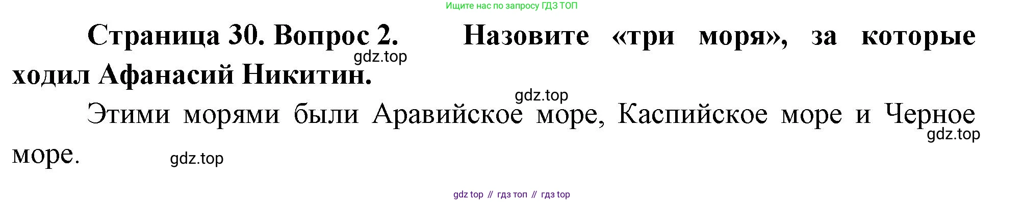 География, 5 класс Учебник, автор: Летягин Александр Анатольевич, издательство Просвещение, Москва, 2023, салатового цвета, страница 30, номер 2, Решение