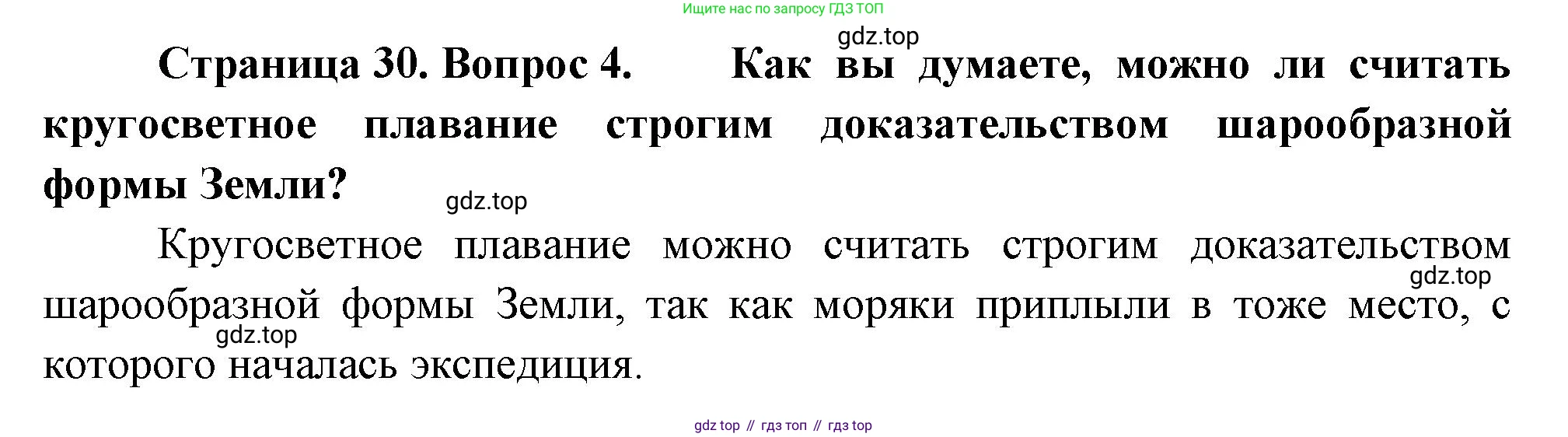 География, 5 класс Учебник, автор: Летягин Александр Анатольевич, издательство Просвещение, Москва, 2023, салатового цвета, страница 30, номер 4, Решение