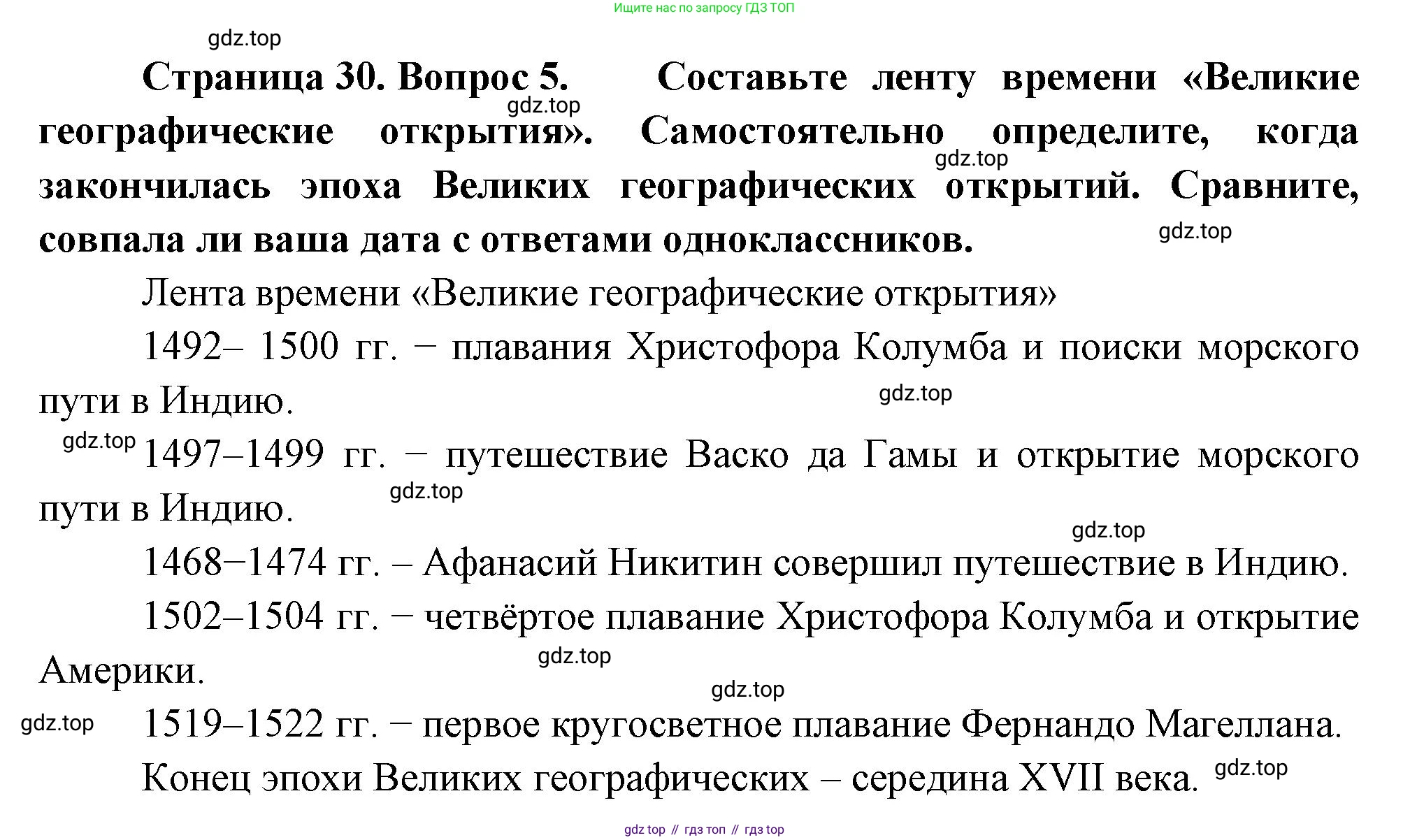 География, 5 класс Учебник, автор: Летягин Александр Анатольевич, издательство Просвещение, Москва, 2023, салатового цвета, страница 30, номер 5, Решение