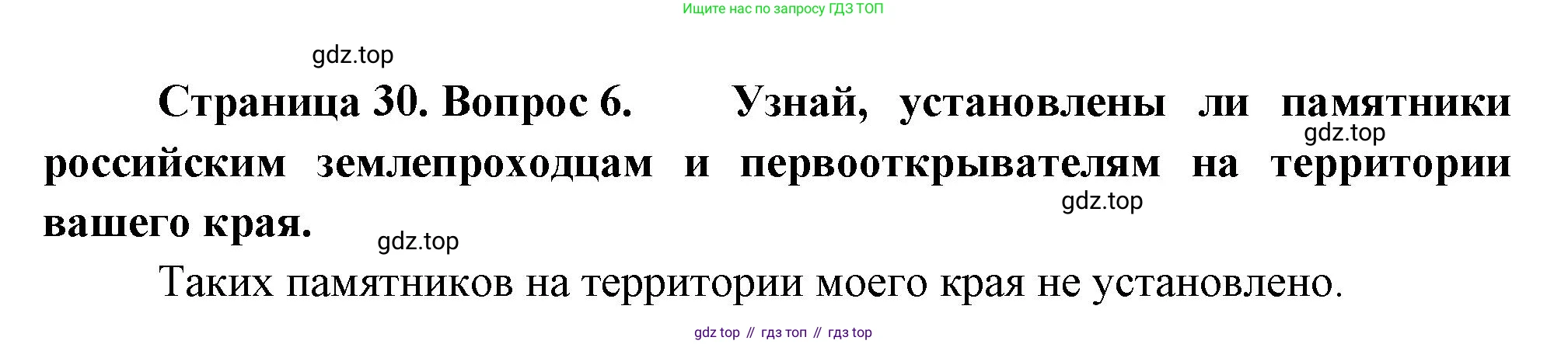 География, 5 класс Учебник, автор: Летягин Александр Анатольевич, издательство Просвещение, Москва, 2023, салатового цвета, страница 30, номер 6, Решение