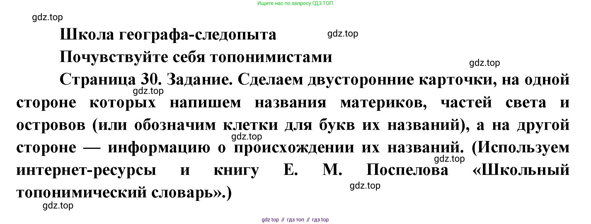 География, 5 класс Учебник, автор: Летягин Александр Анатольевич, издательство Просвещение, Москва, 2023, салатового цвета, страница 30, Решение