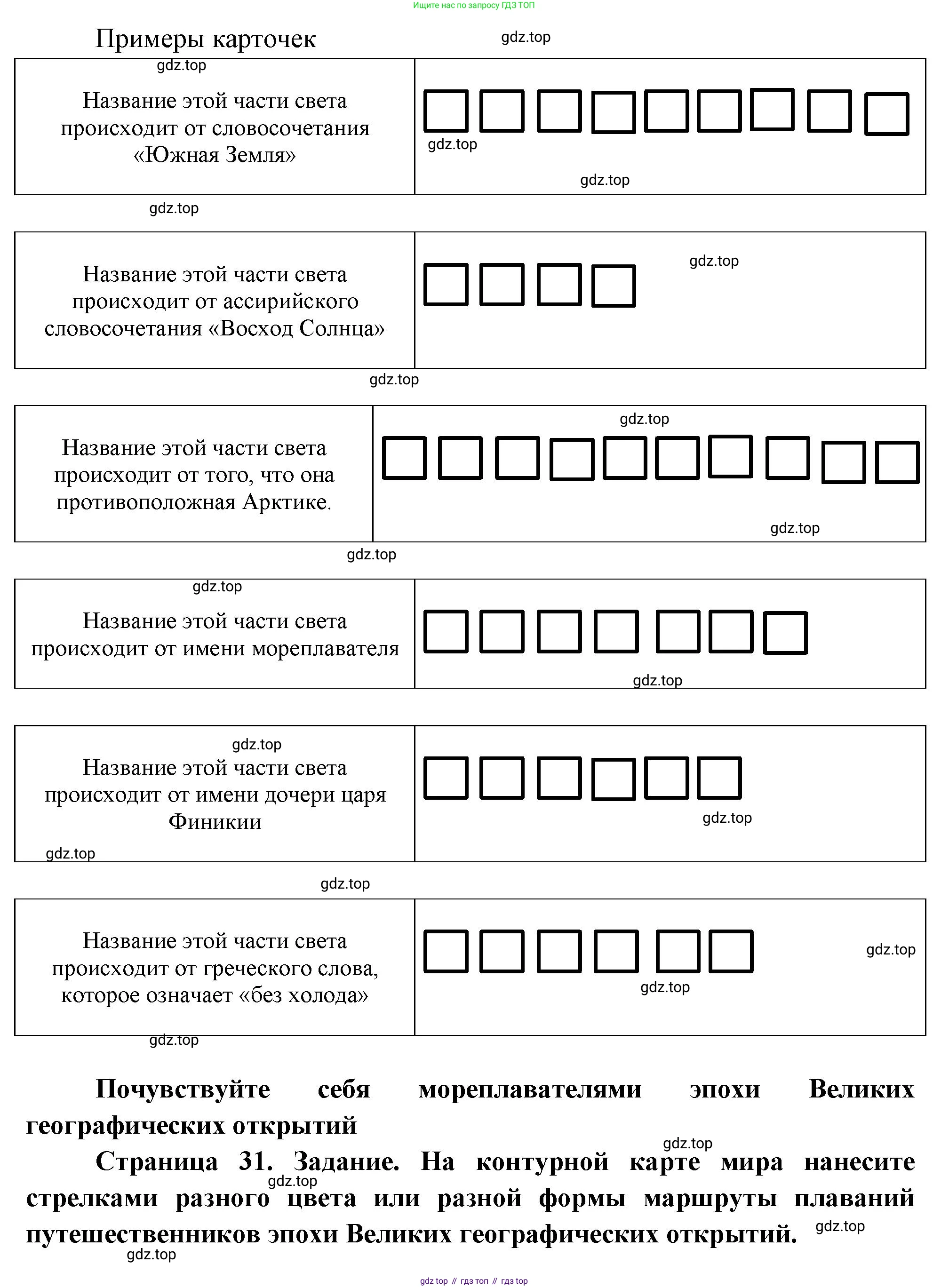 География, 5 класс Учебник, автор: Летягин Александр Анатольевич, издательство Просвещение, Москва, 2023, салатового цвета, страница 30, Решение (продолжение 2)