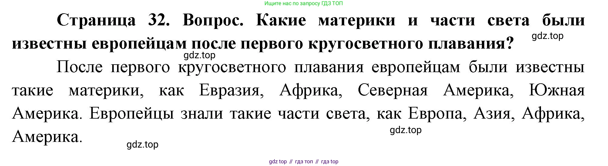 География, 5 класс Учебник, автор: Летягин Александр Анатольевич, издательство Просвещение, Москва, 2023, салатового цвета, страница 32, номер 1, Решение