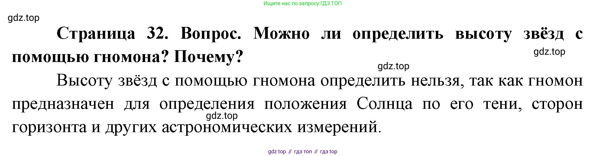 География, 5 класс Учебник, автор: Летягин Александр Анатольевич, издательство Просвещение, Москва, 2023, салатового цвета, страница 32, номер 2, Решение