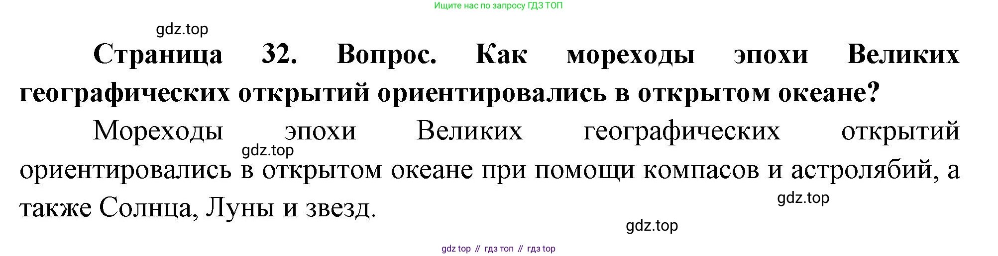 География, 5 класс Учебник, автор: Летягин Александр Анатольевич, издательство Просвещение, Москва, 2023, салатового цвета, страница 32, номер 3, Решение