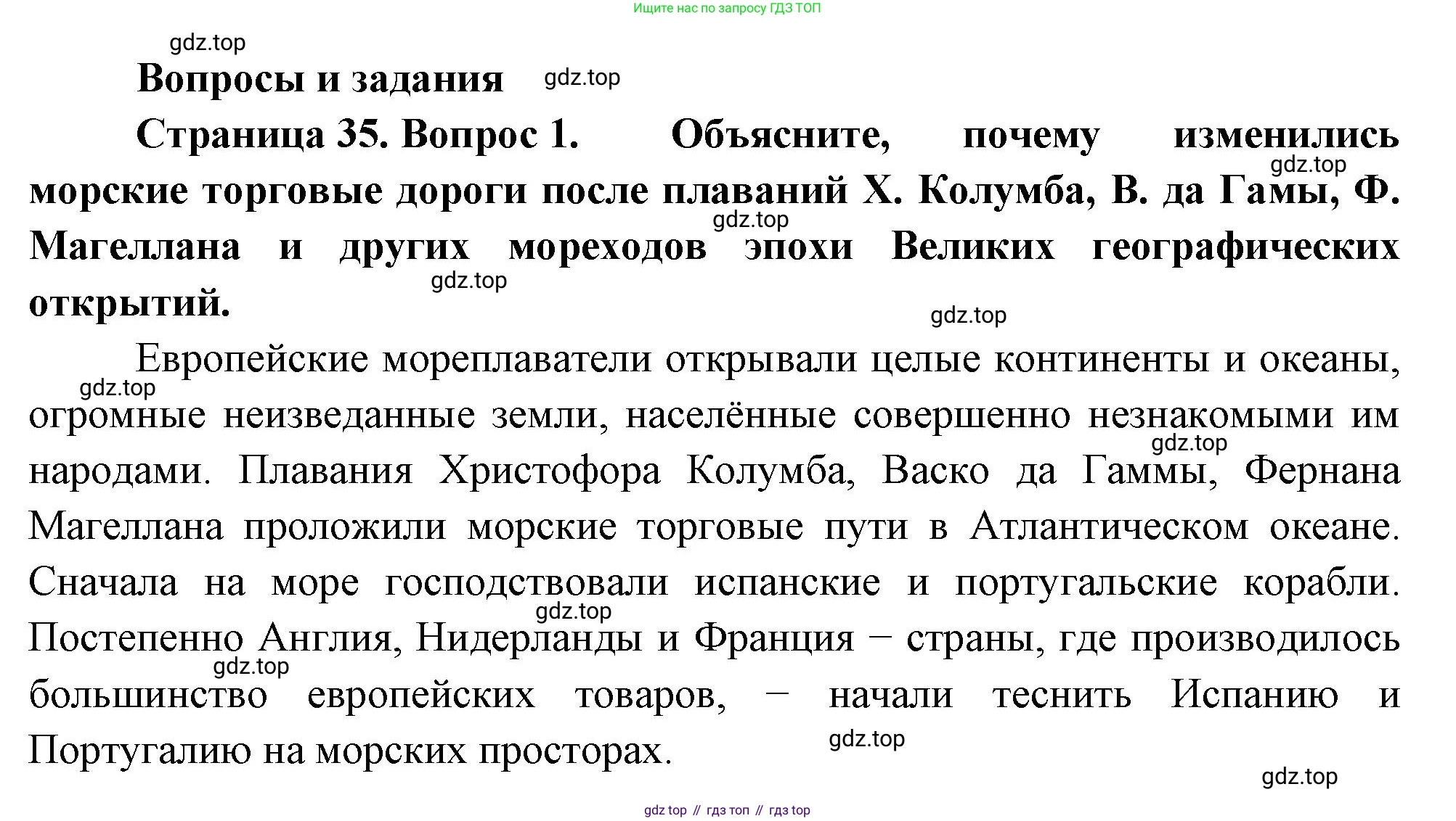 География, 5 класс Учебник, автор: Летягин Александр Анатольевич, издательство Просвещение, Москва, 2023, салатового цвета, страница 35, номер 1, Решение