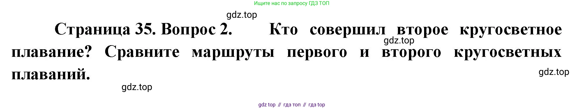 География, 5 класс Учебник, автор: Летягин Александр Анатольевич, издательство Просвещение, Москва, 2023, салатового цвета, страница 35, номер 2, Решение