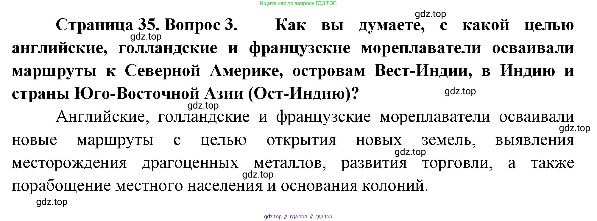 География, 5 класс Учебник, автор: Летягин Александр Анатольевич, издательство Просвещение, Москва, 2023, салатового цвета, страница 35, номер 3, Решение