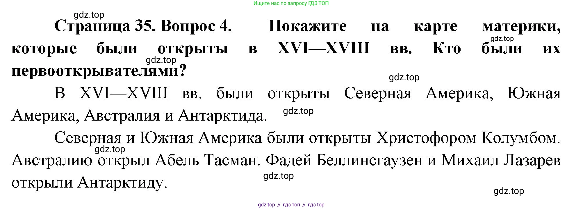 География, 5 класс Учебник, автор: Летягин Александр Анатольевич, издательство Просвещение, Москва, 2023, салатового цвета, страница 35, номер 4, Решение