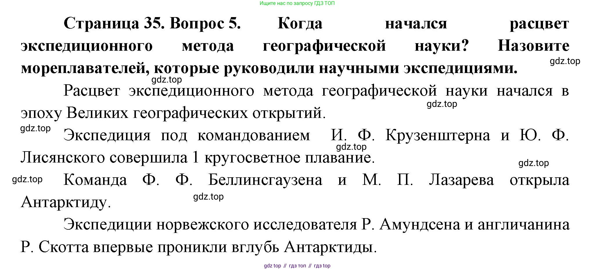 География, 5 класс Учебник, автор: Летягин Александр Анатольевич, издательство Просвещение, Москва, 2023, салатового цвета, страница 35, номер 5, Решение
