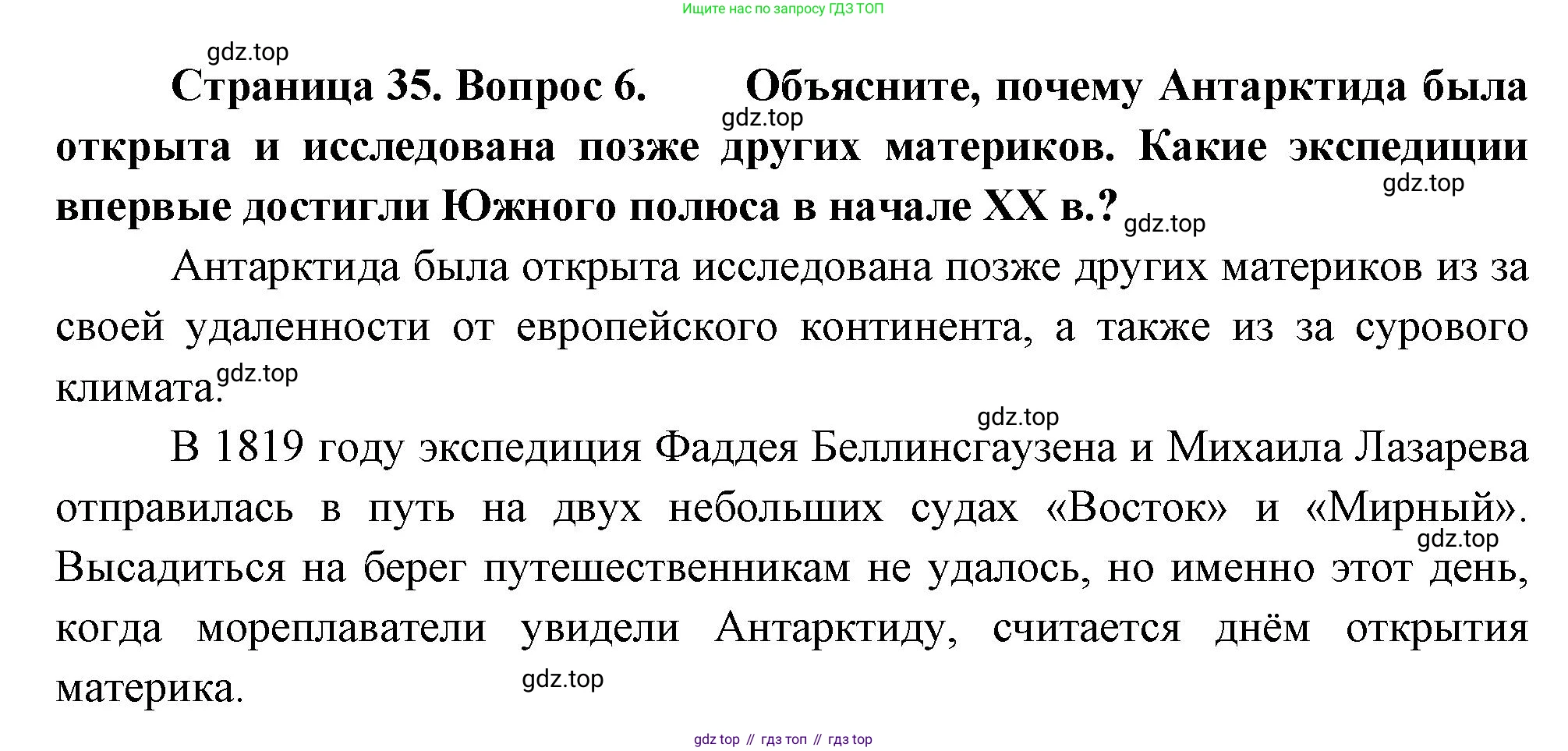 География, 5 класс Учебник, автор: Летягин Александр Анатольевич, издательство Просвещение, Москва, 2023, салатового цвета, страница 35, номер 6, Решение