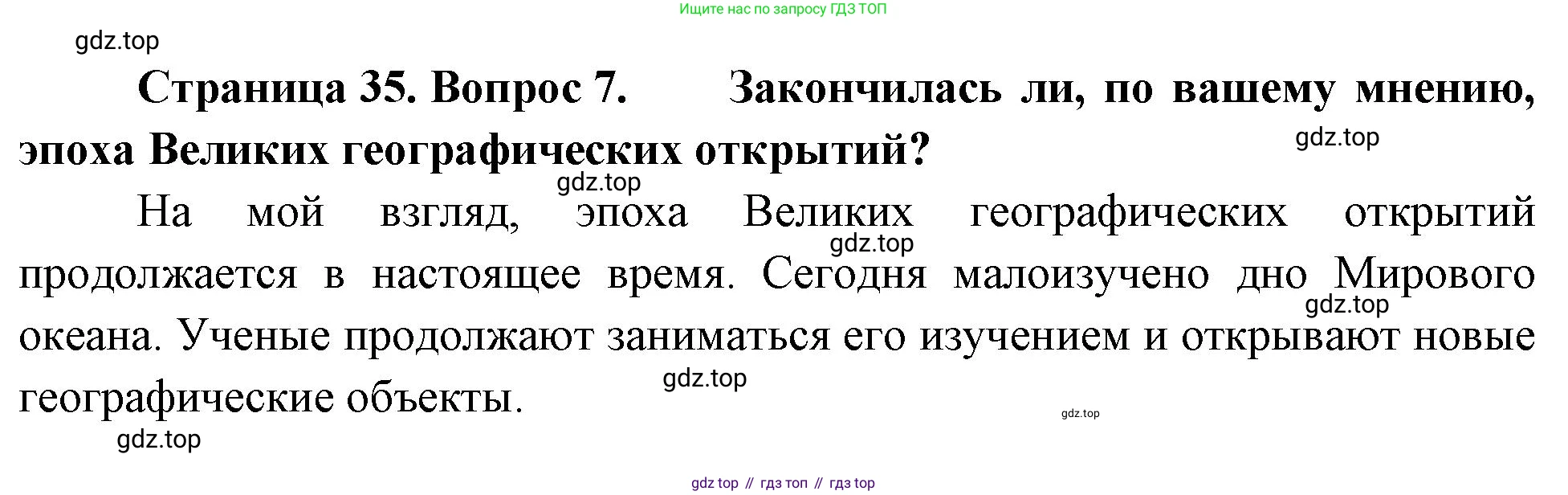 География, 5 класс Учебник, автор: Летягин Александр Анатольевич, издательство Просвещение, Москва, 2023, салатового цвета, страница 35, номер 7, Решение