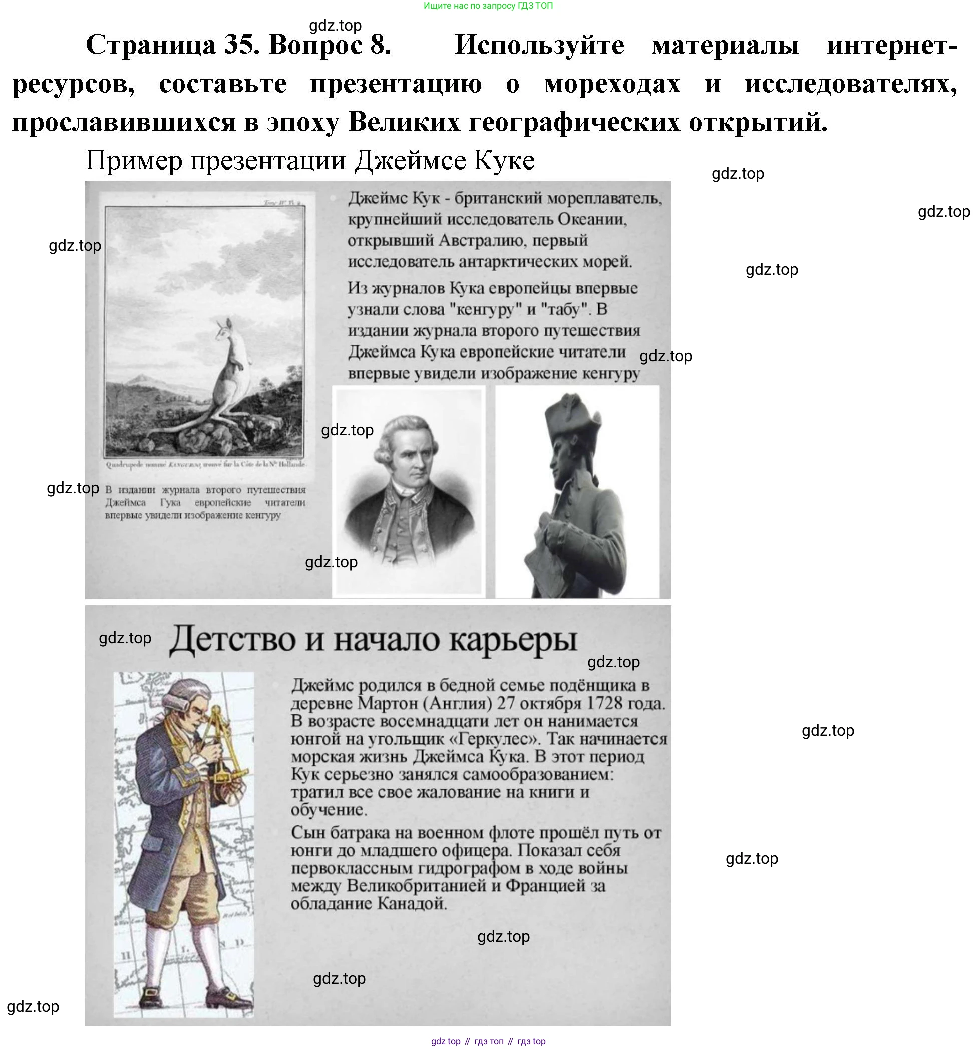 География, 5 класс Учебник, автор: Летягин Александр Анатольевич, издательство Просвещение, Москва, 2023, салатового цвета, страница 35, номер 8, Решение