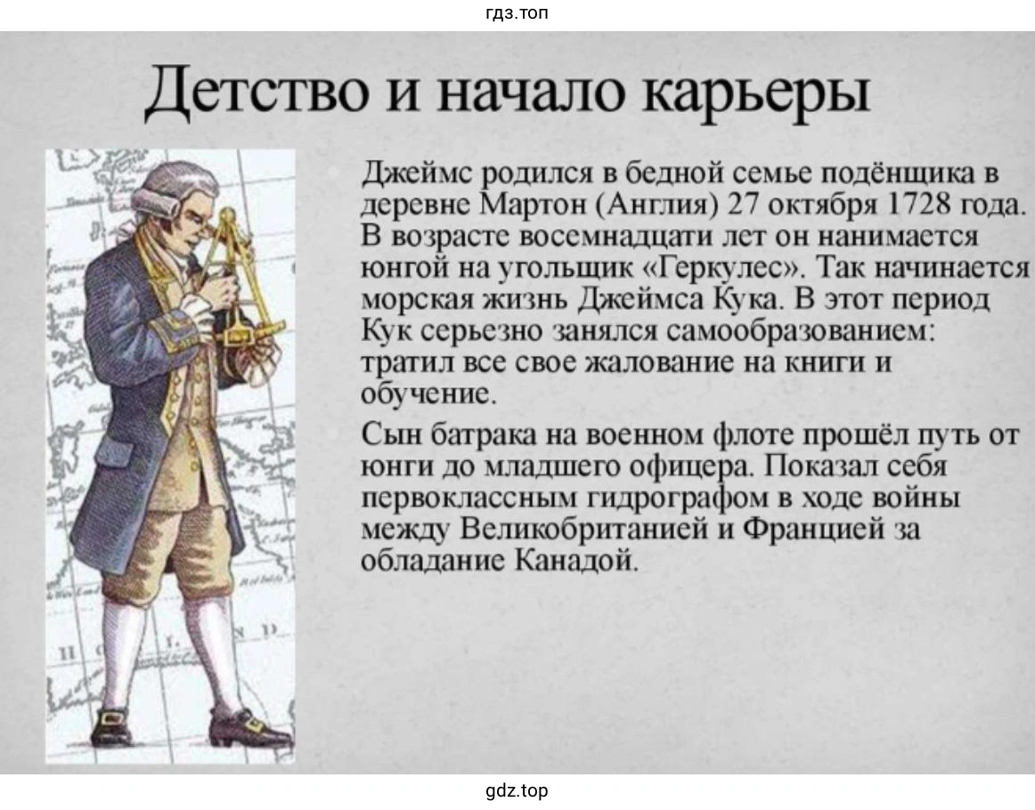 Слайд 2. Детство и начало карьеры Джеймс Кук