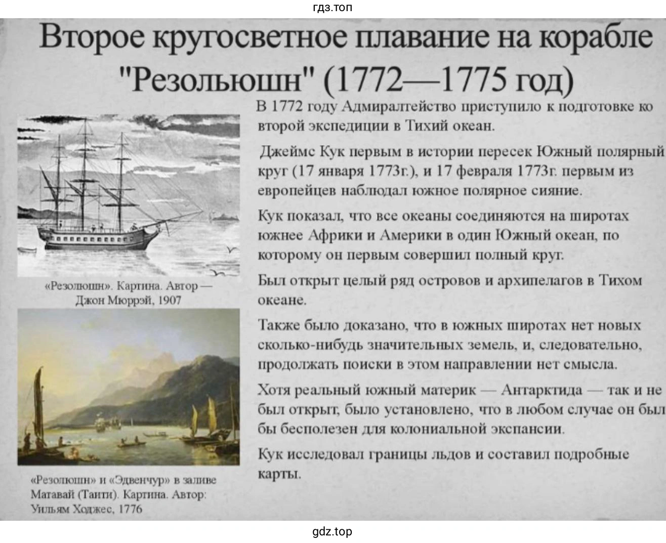 Слайд 5. Второе кругосветное плавание на корабле 
