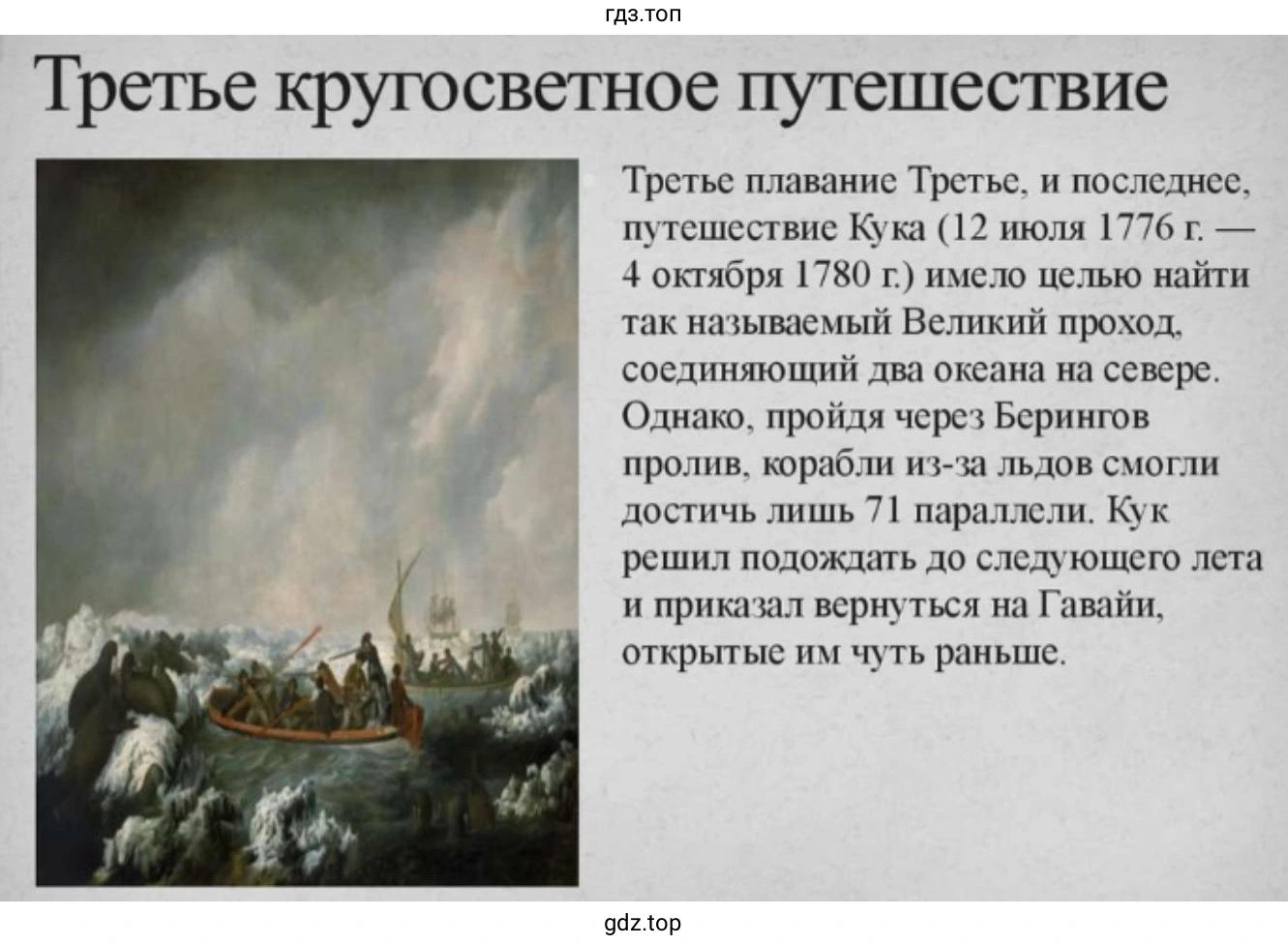Слайд 6. Третье кругосветное путешествие Кука