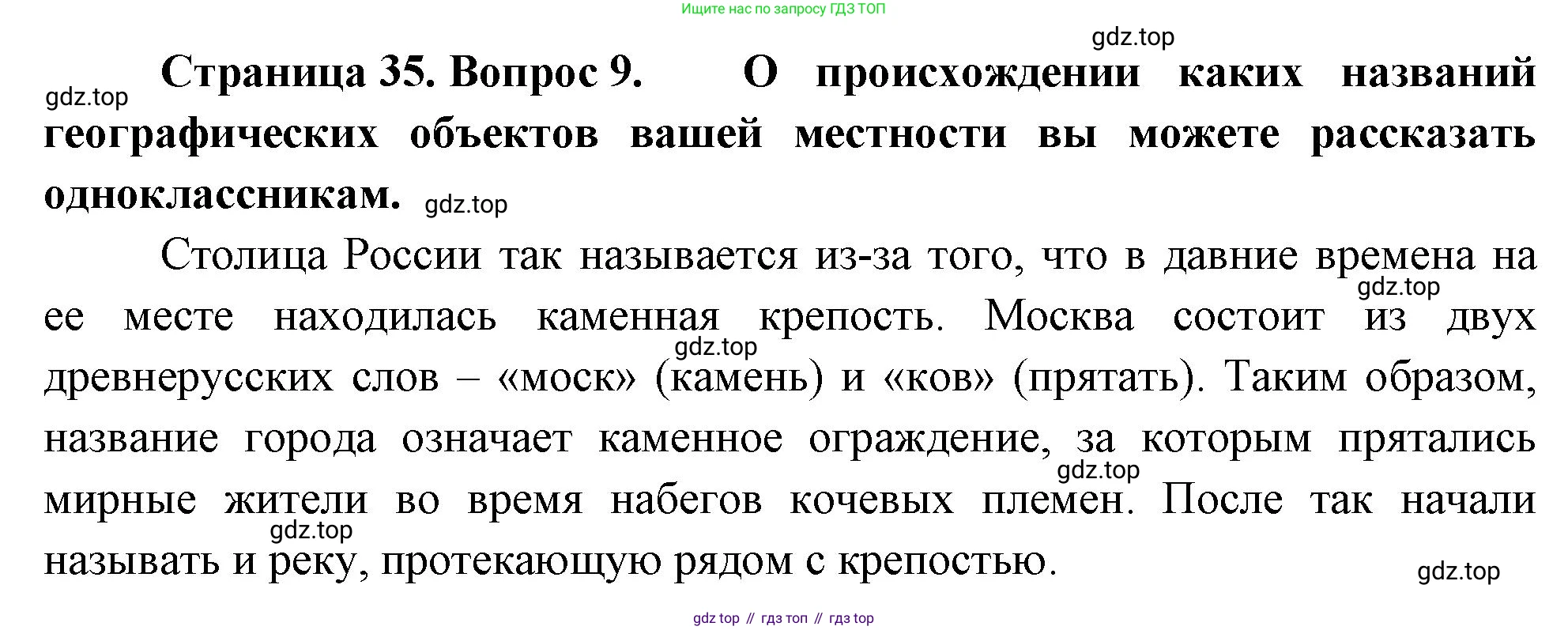 География, 5 класс Учебник, автор: Летягин Александр Анатольевич, издательство Просвещение, Москва, 2023, салатового цвета, страница 35, номер 9, Решение