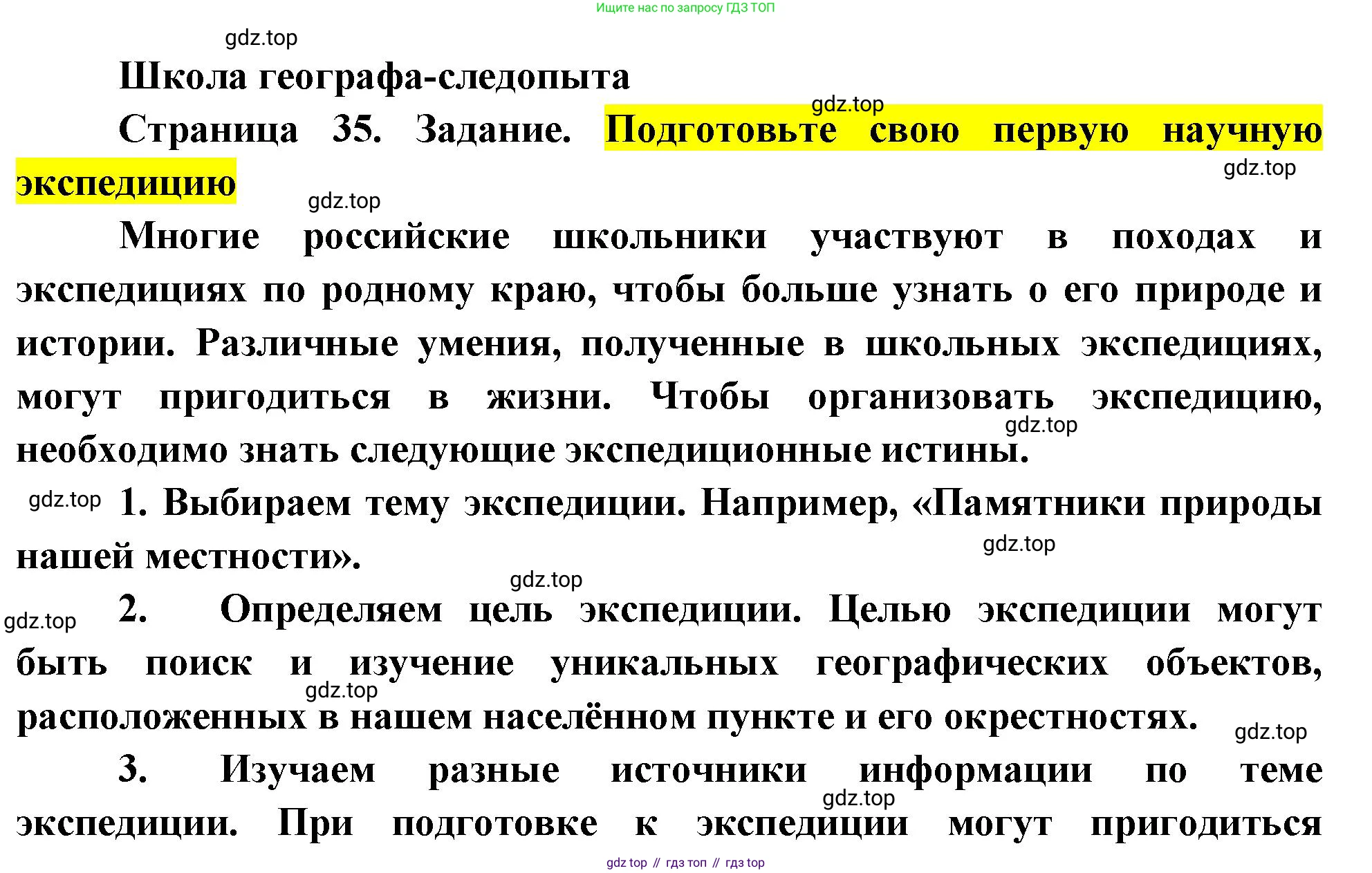 География, 5 класс Учебник, автор: Летягин Александр Анатольевич, издательство Просвещение, Москва, 2023, салатового цвета, страница 35, Решение