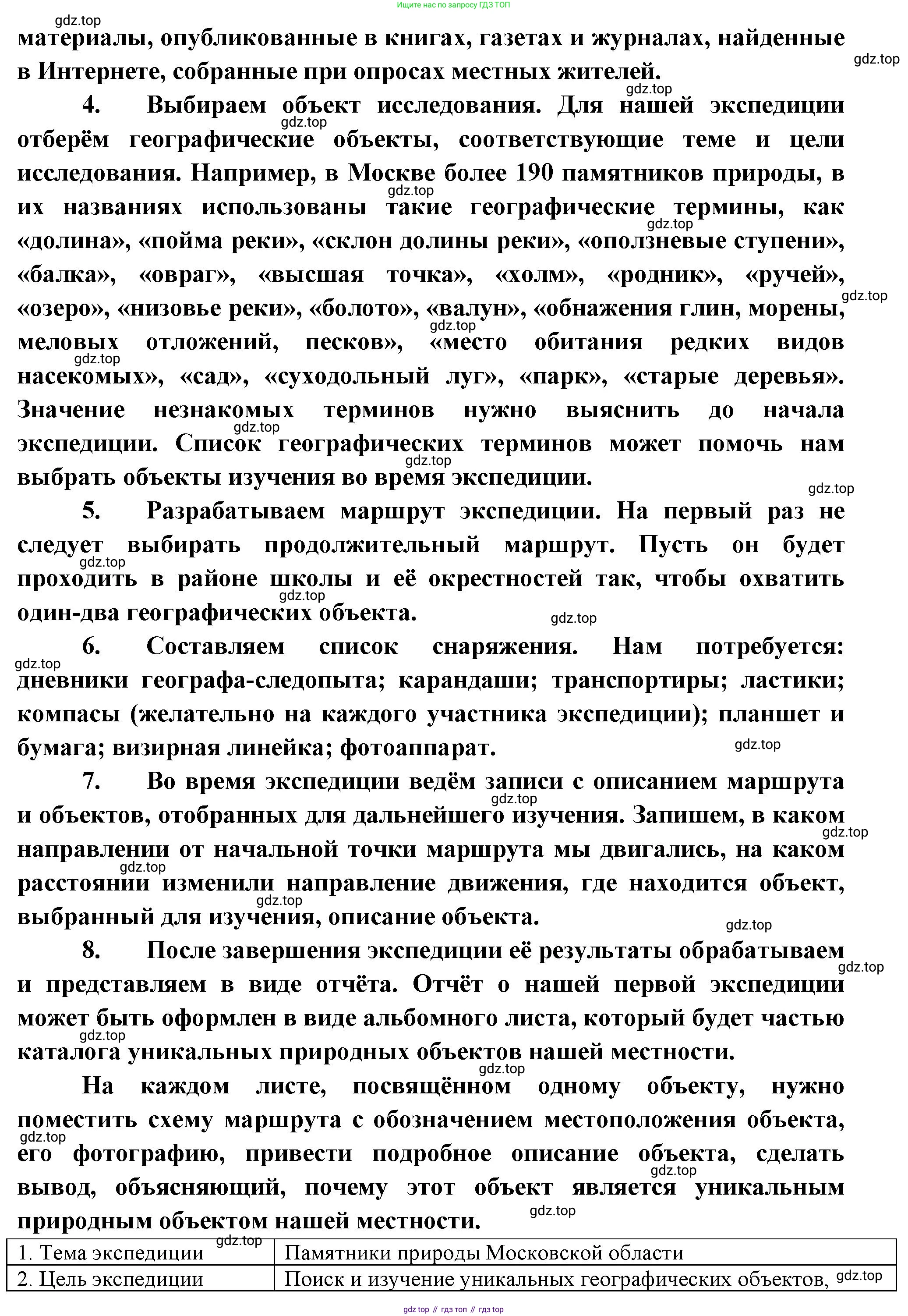 География, 5 класс Учебник, автор: Летягин Александр Анатольевич, издательство Просвещение, Москва, 2023, салатового цвета, страница 35, Решение (продолжение 2)