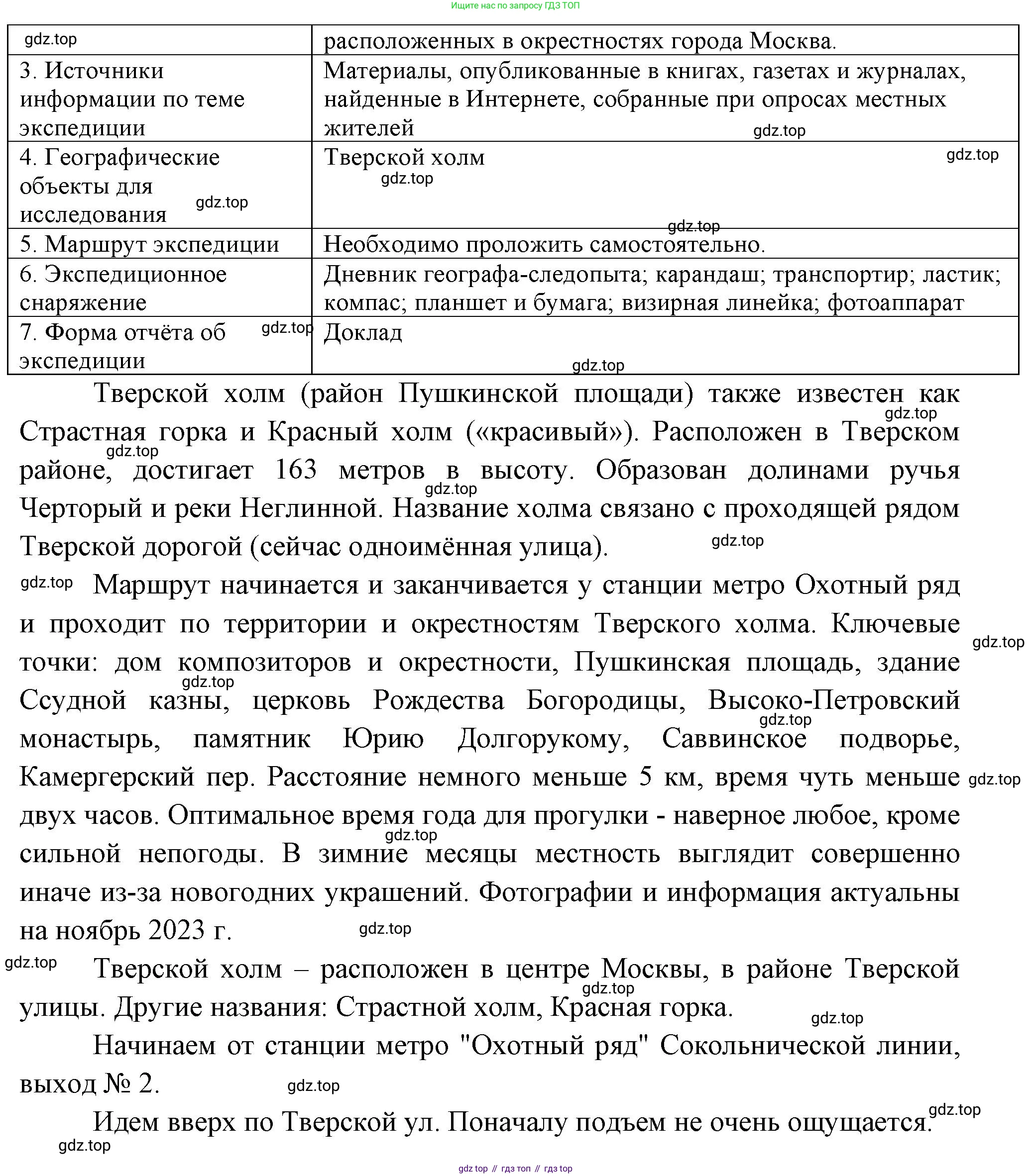 География, 5 класс Учебник, автор: Летягин Александр Анатольевич, издательство Просвещение, Москва, 2023, салатового цвета, страница 35, Решение (продолжение 3)