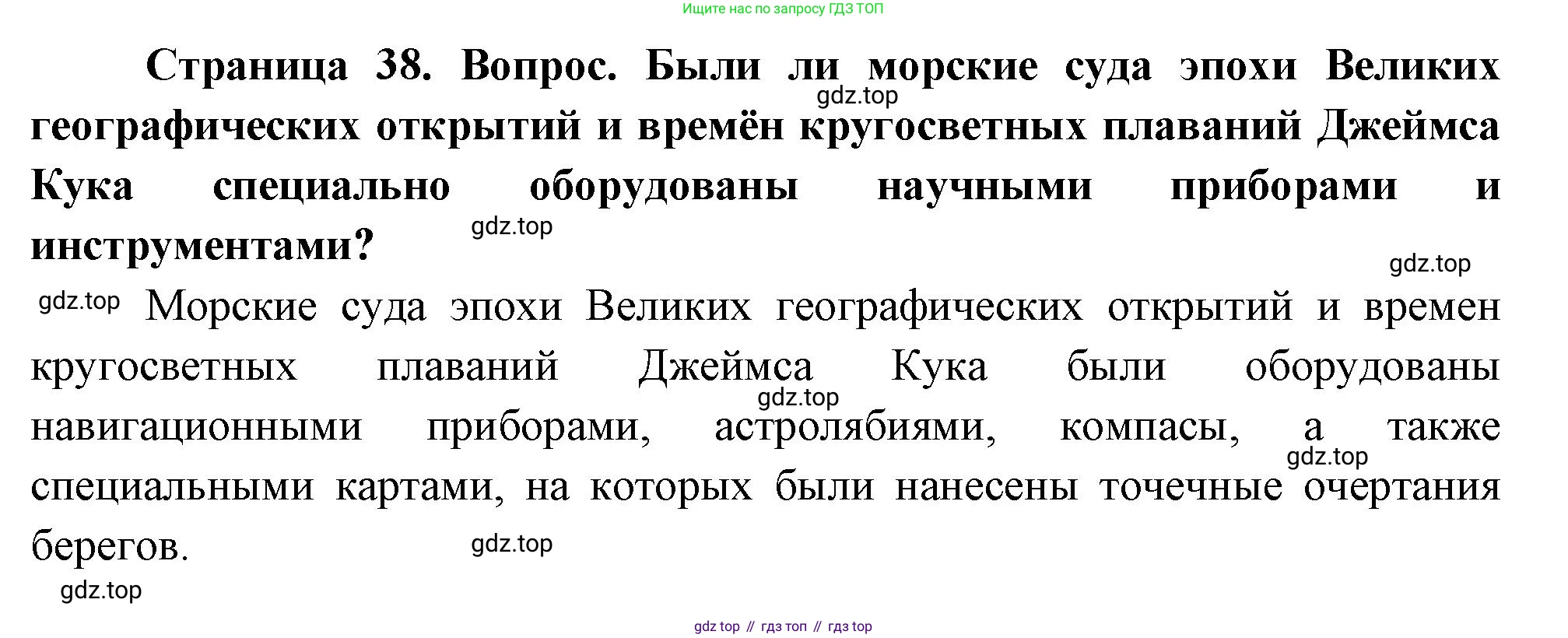 География, 5 класс Учебник, автор: Летягин Александр Анатольевич, издательство Просвещение, Москва, 2023, салатового цвета, страница 38, номер 2, Решение