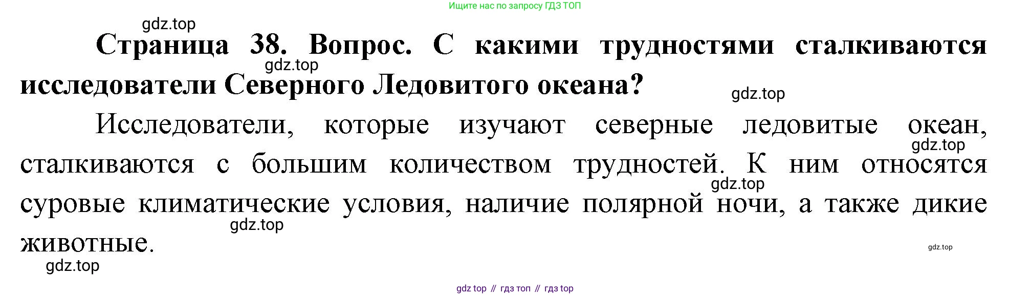 География, 5 класс Учебник, автор: Летягин Александр Анатольевич, издательство Просвещение, Москва, 2023, салатового цвета, страница 38, номер 3, Решение