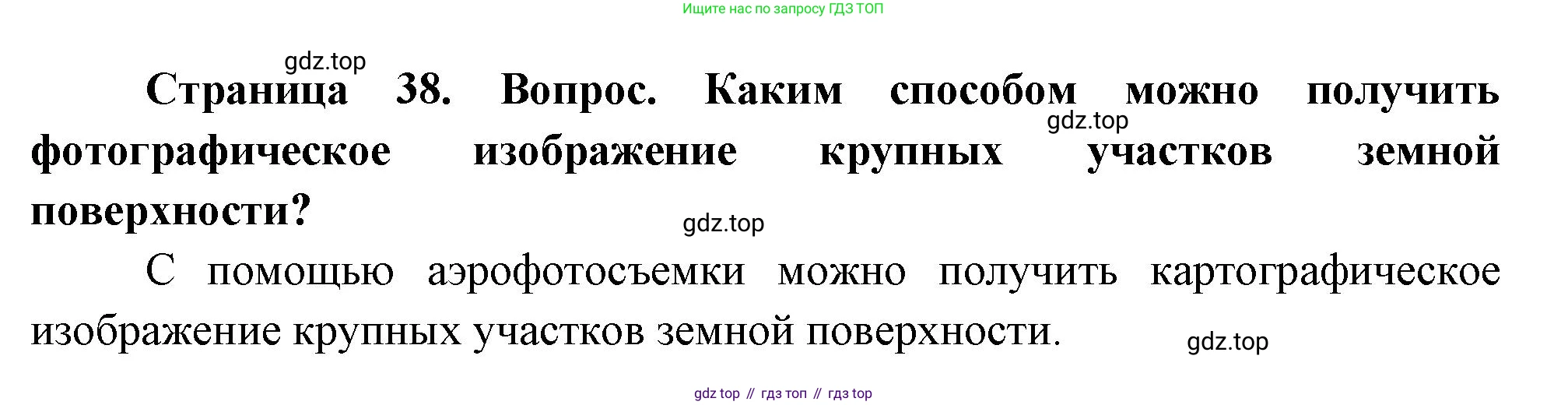 География, 5 класс Учебник, автор: Летягин Александр Анатольевич, издательство Просвещение, Москва, 2023, салатового цвета, страница 38, номер 4, Решение