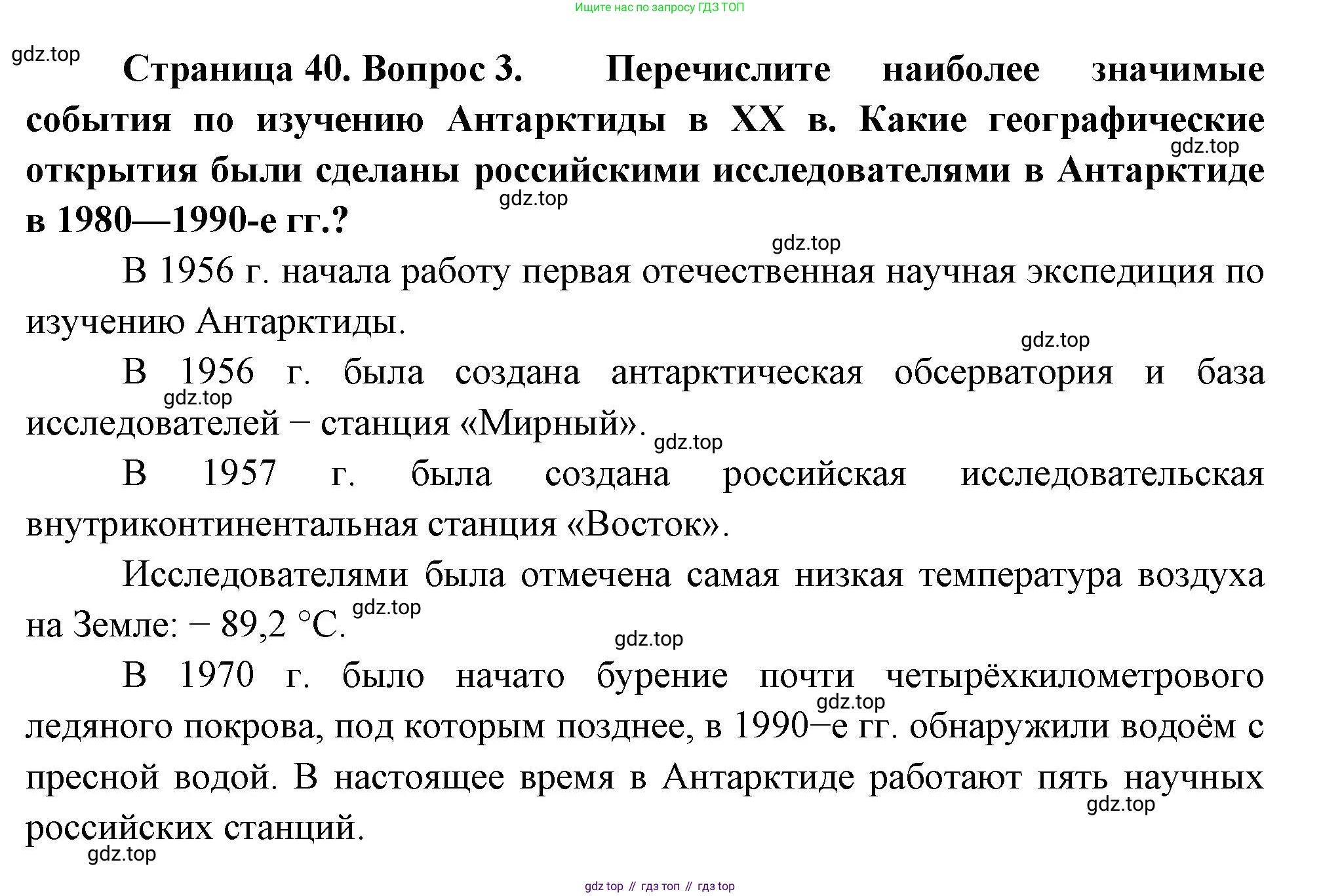 География, 5 класс Учебник, автор: Летягин Александр Анатольевич, издательство Просвещение, Москва, 2023, салатового цвета, страница 40, номер 3, Решение